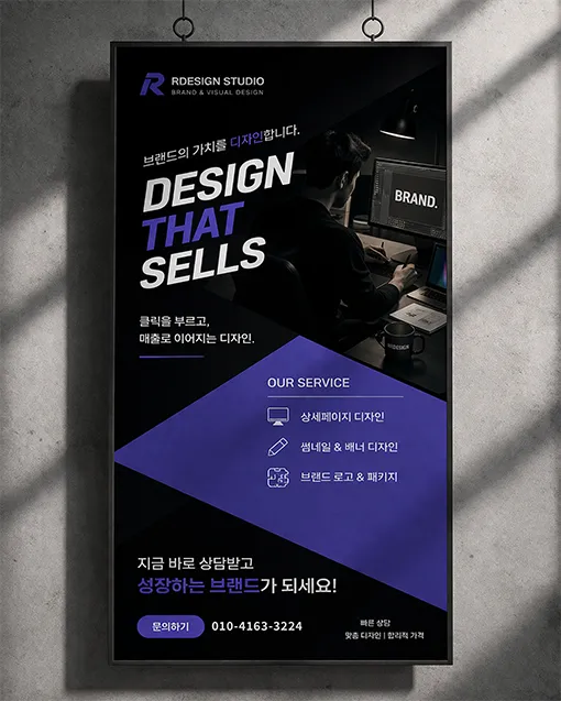 알디자인 RDESIGN 배너 배너 디자인 작업