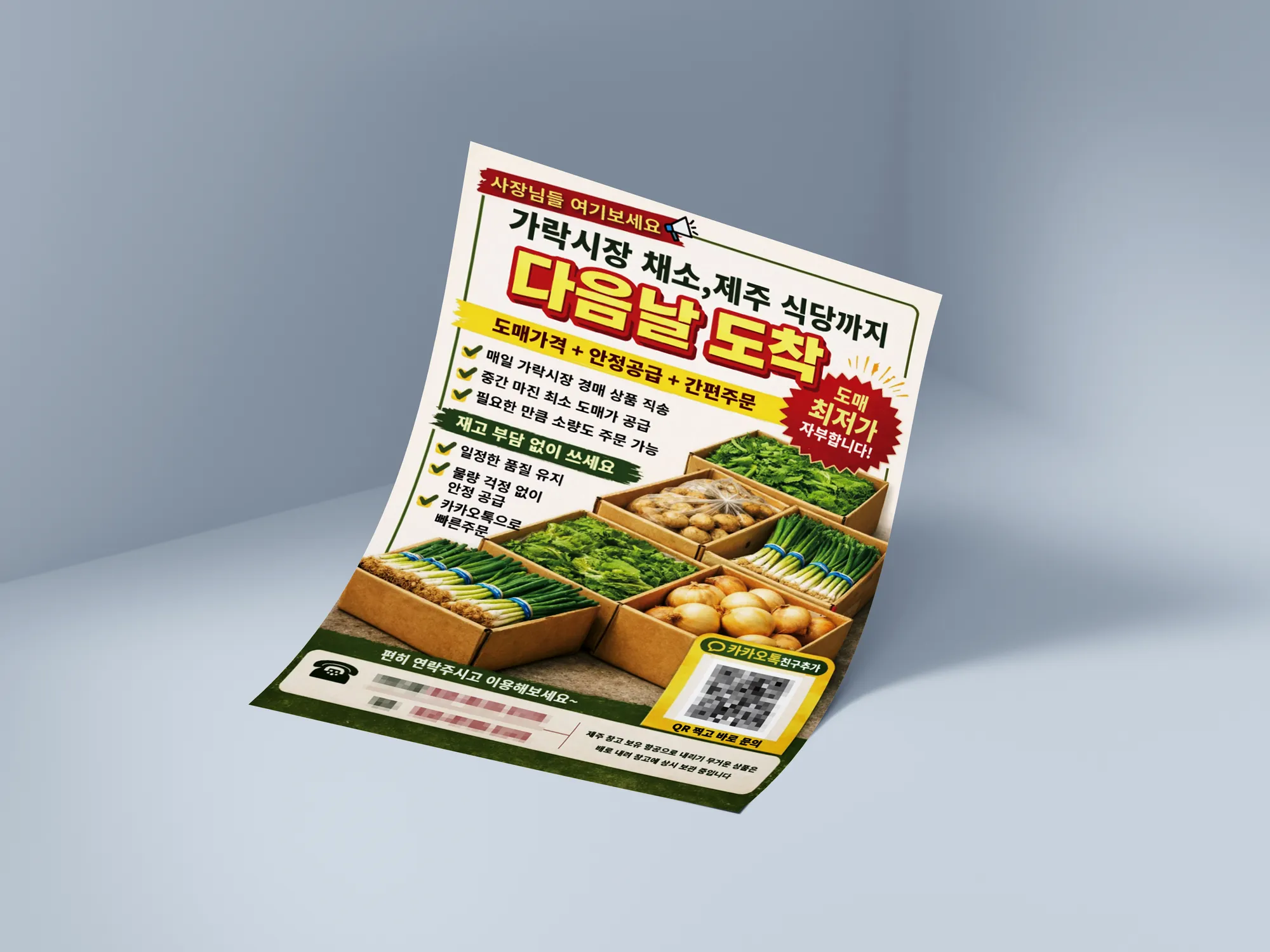 알디자인 가락시장 전단지 디자인 작업