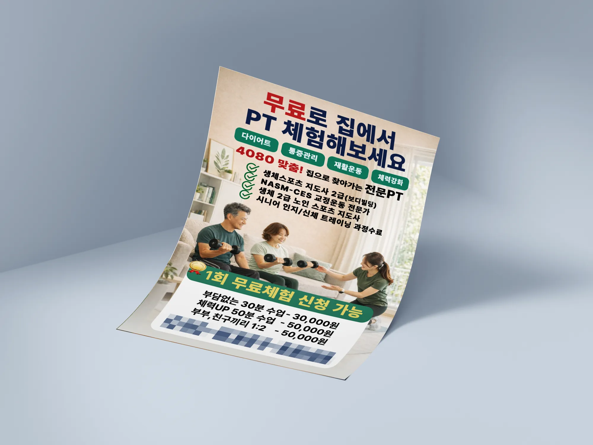 알디자인 방문 PT 전단지 디자인 작업