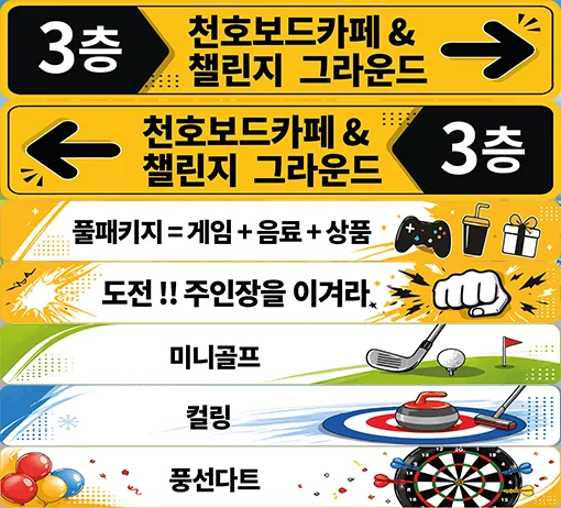 알디자인 천호보드게임카페 간판 디자인 작업