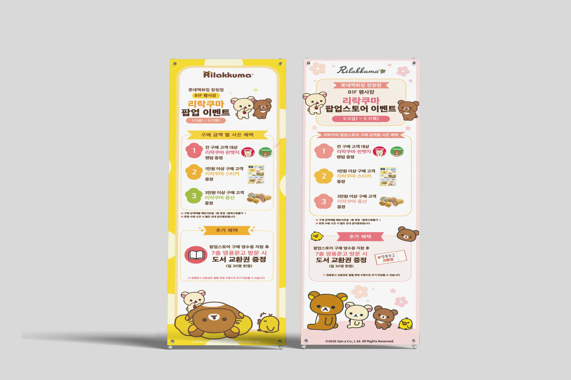 알디자인 리락쿠마 배너 디자인 작업