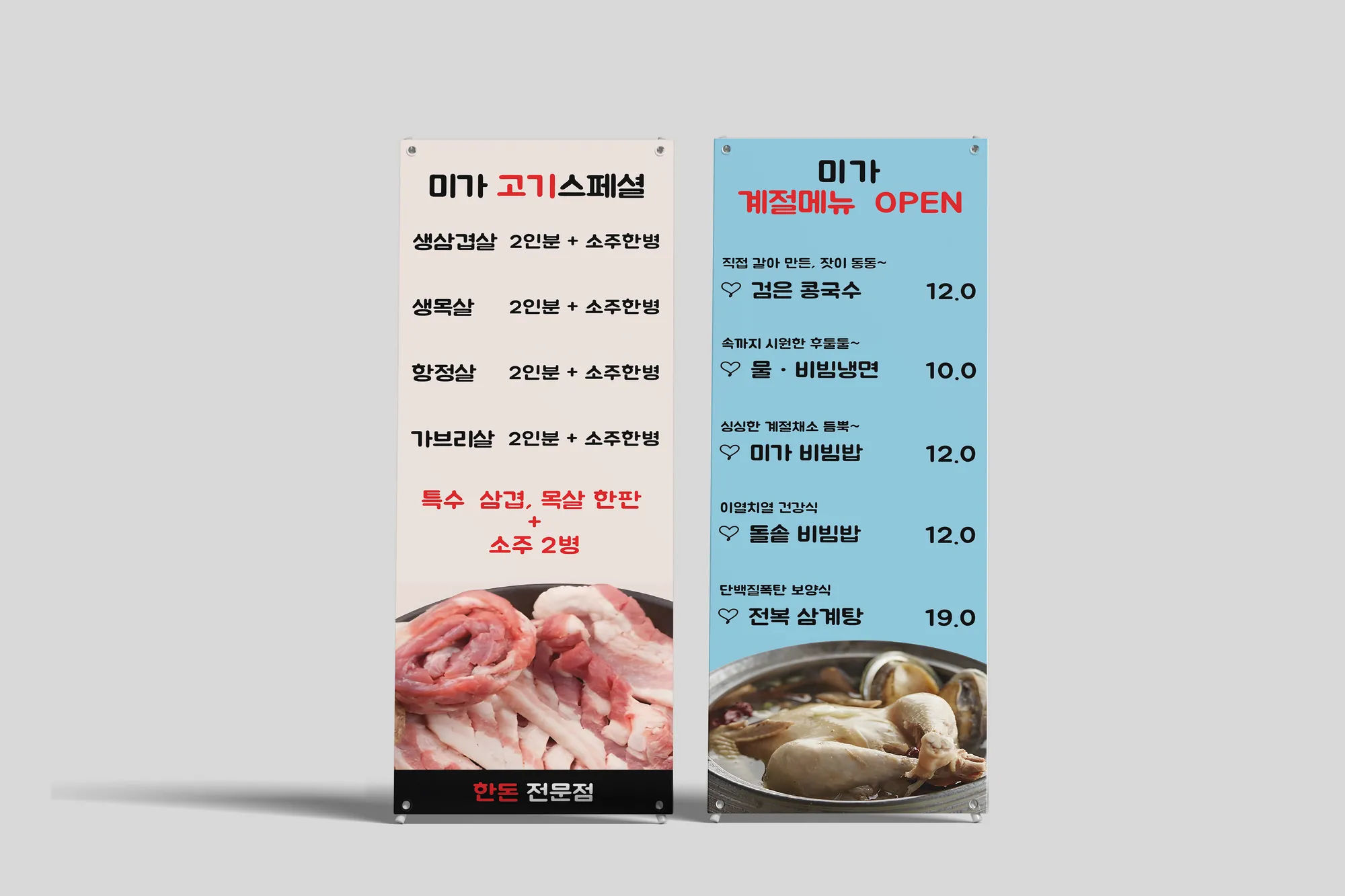 알디자인 미가순대국 배너 디자인 작업