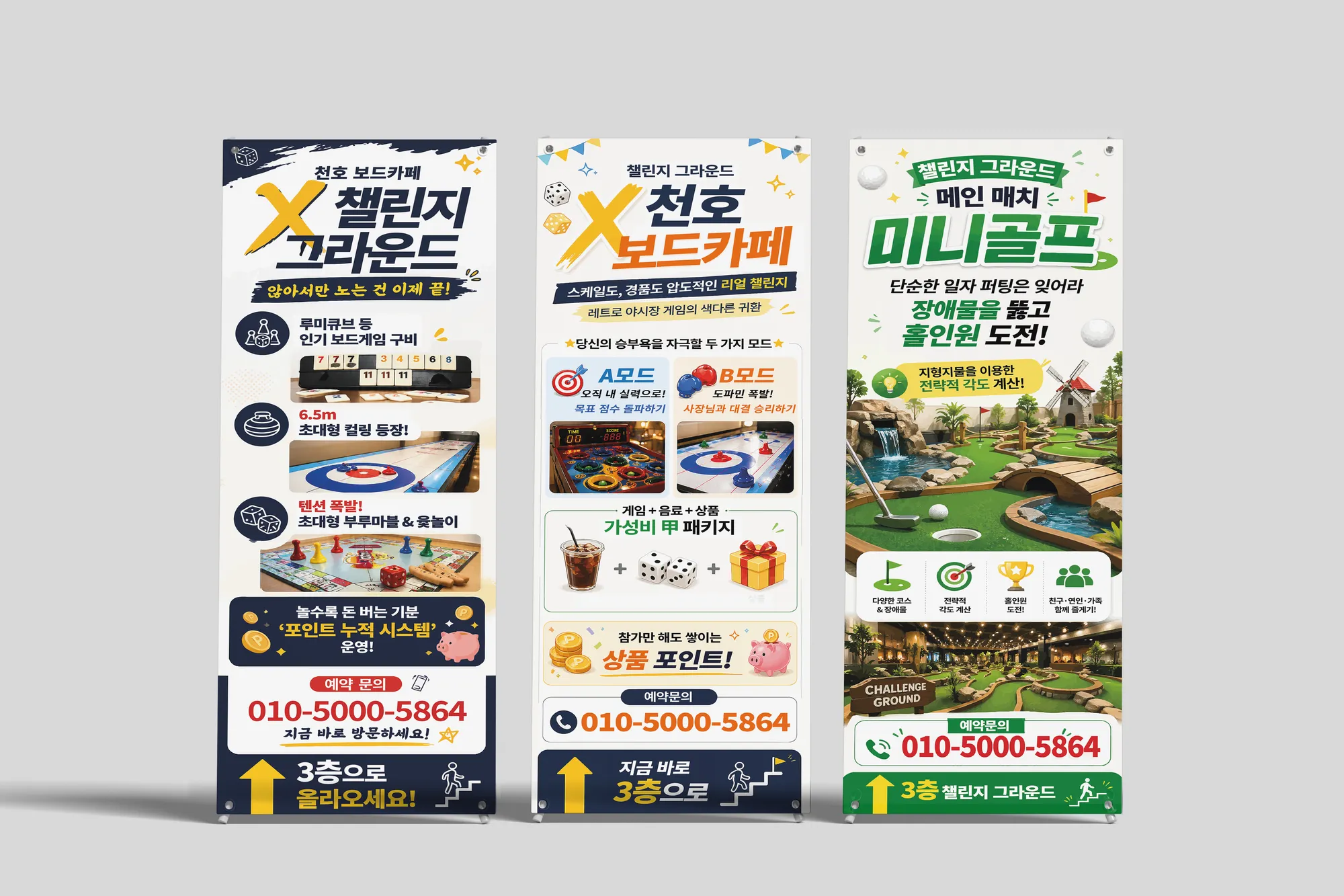 알디자인 천호보드게임카페 배너 디자인 작업