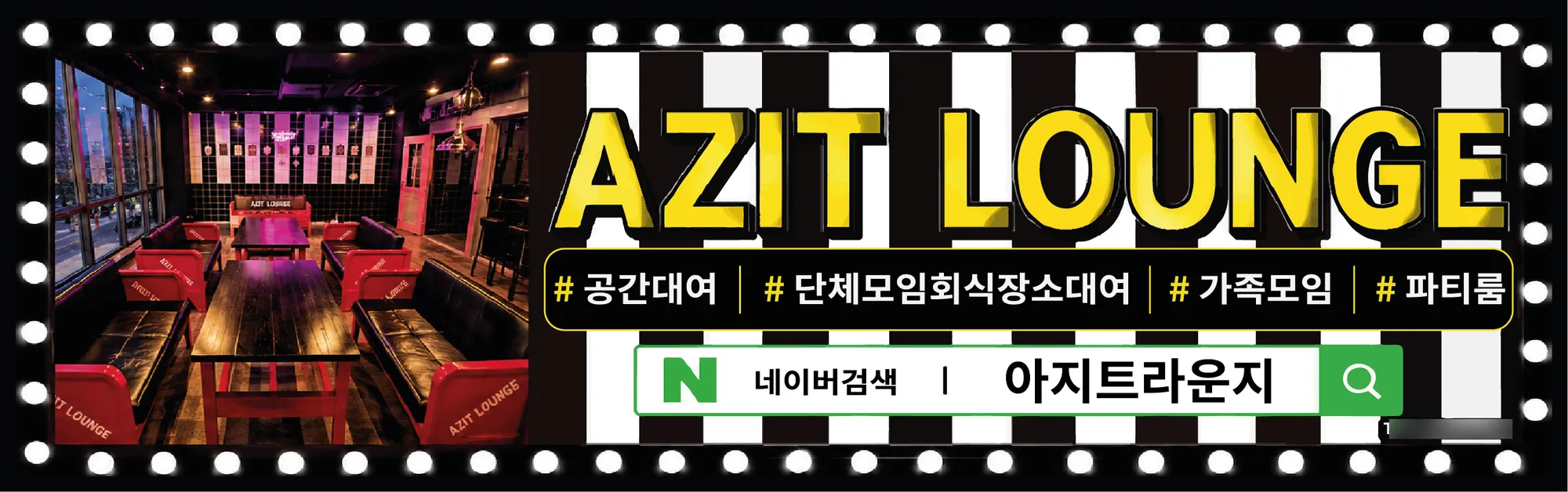 알디자인 아지트라운지 현수막 디자인 작업