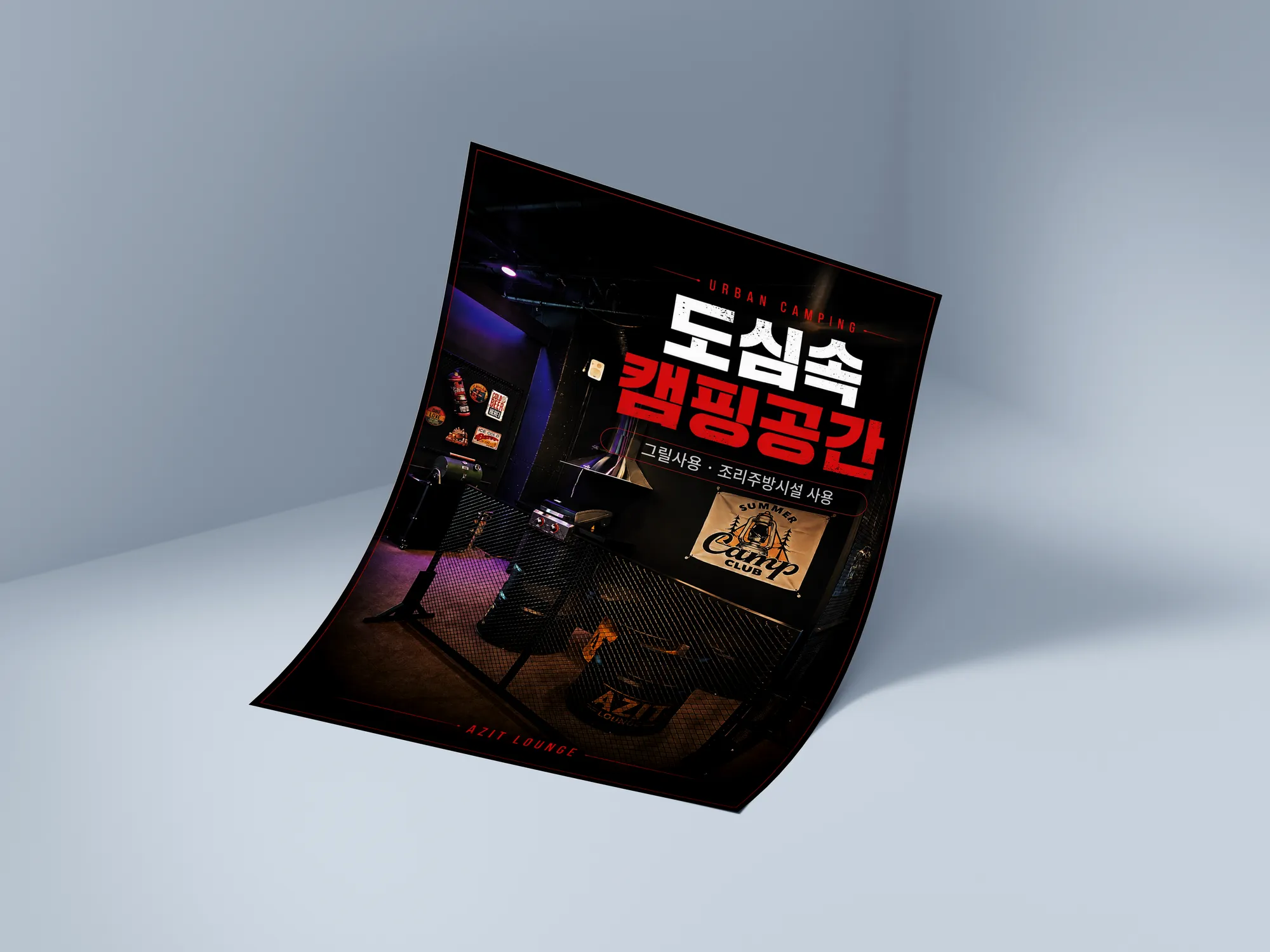알디자인 아지트라운지 전단지 디자인 작업