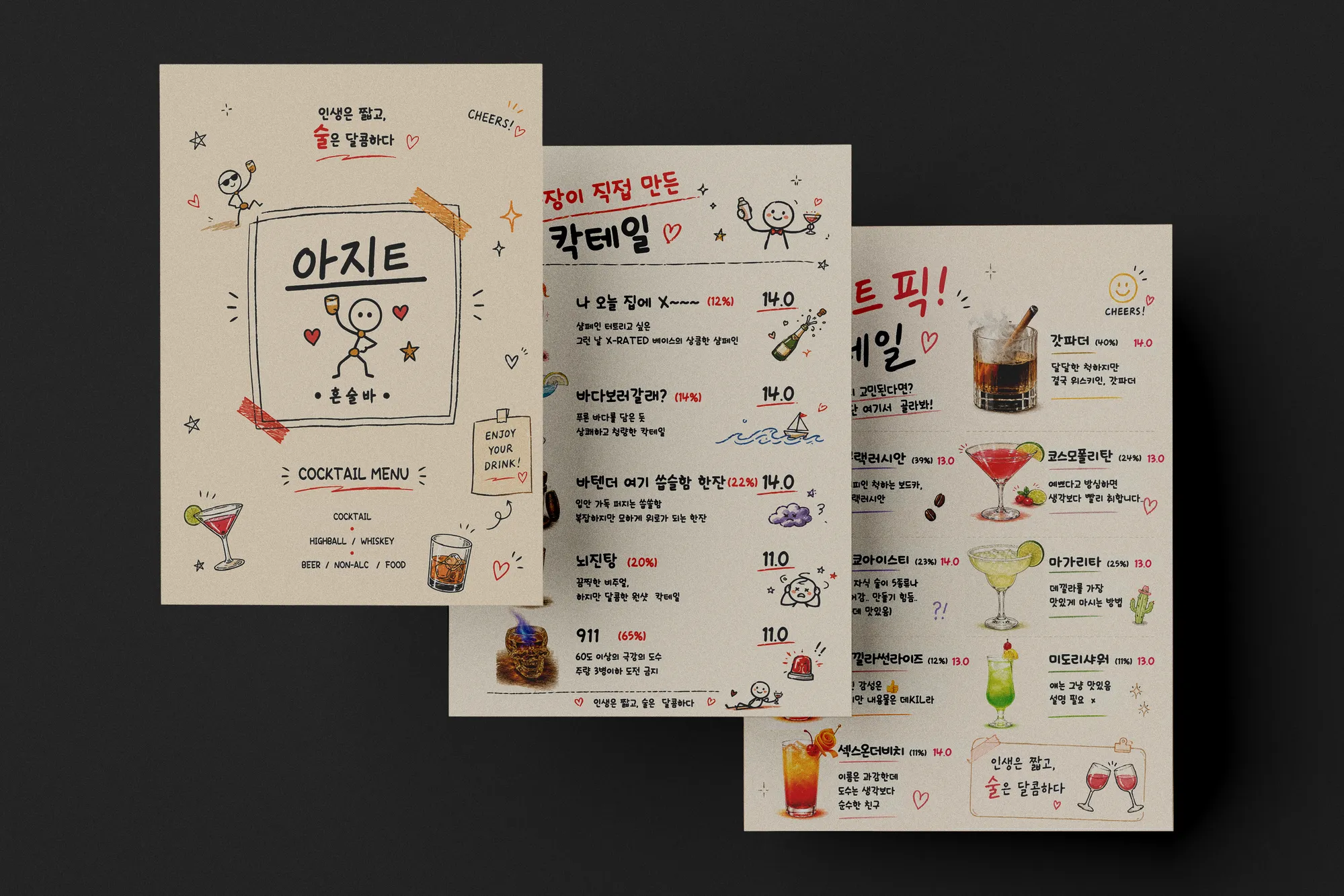 알디자인 아지트 메뉴판 디자인 작업