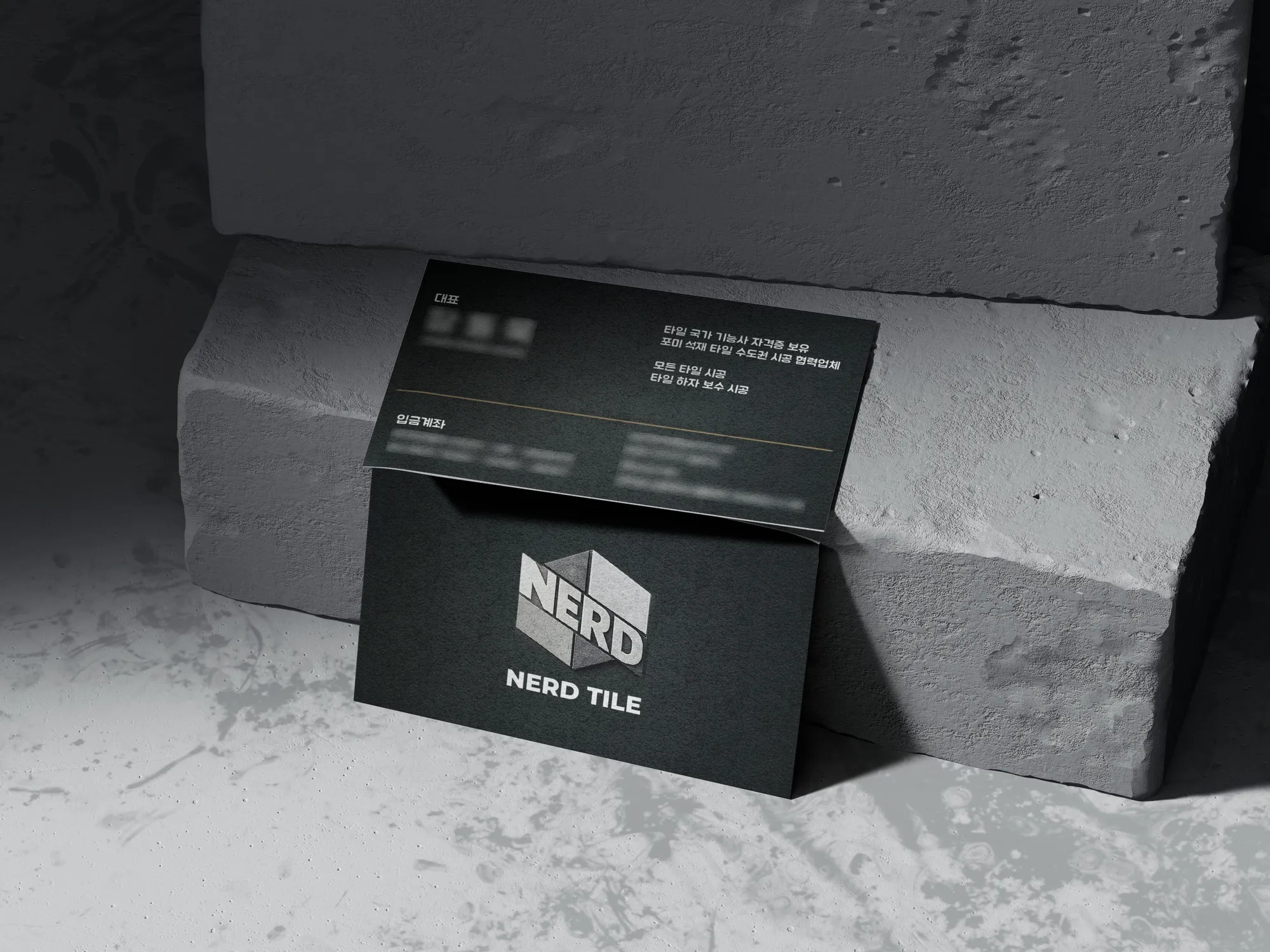 알디자인 NERD 명함 디자인 작업