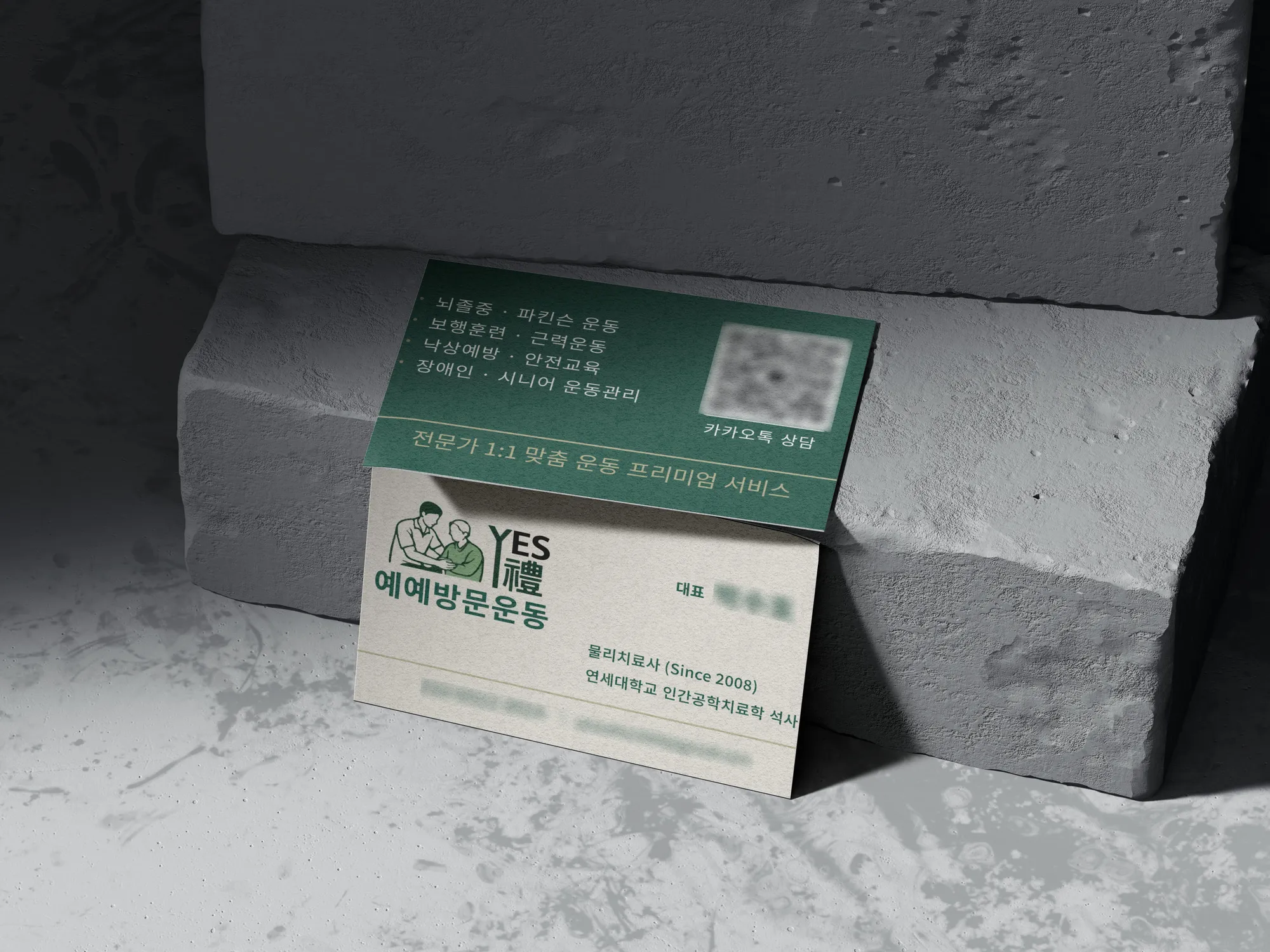알디자인 예예재활센터 명함 디자인 작업