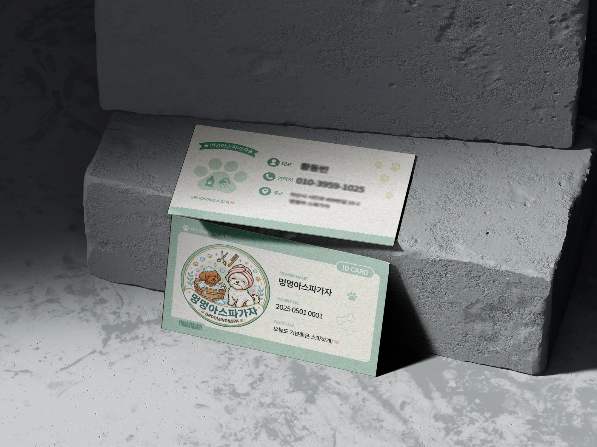 알디자인 멍멍아스파가자 명함 디자인 작업