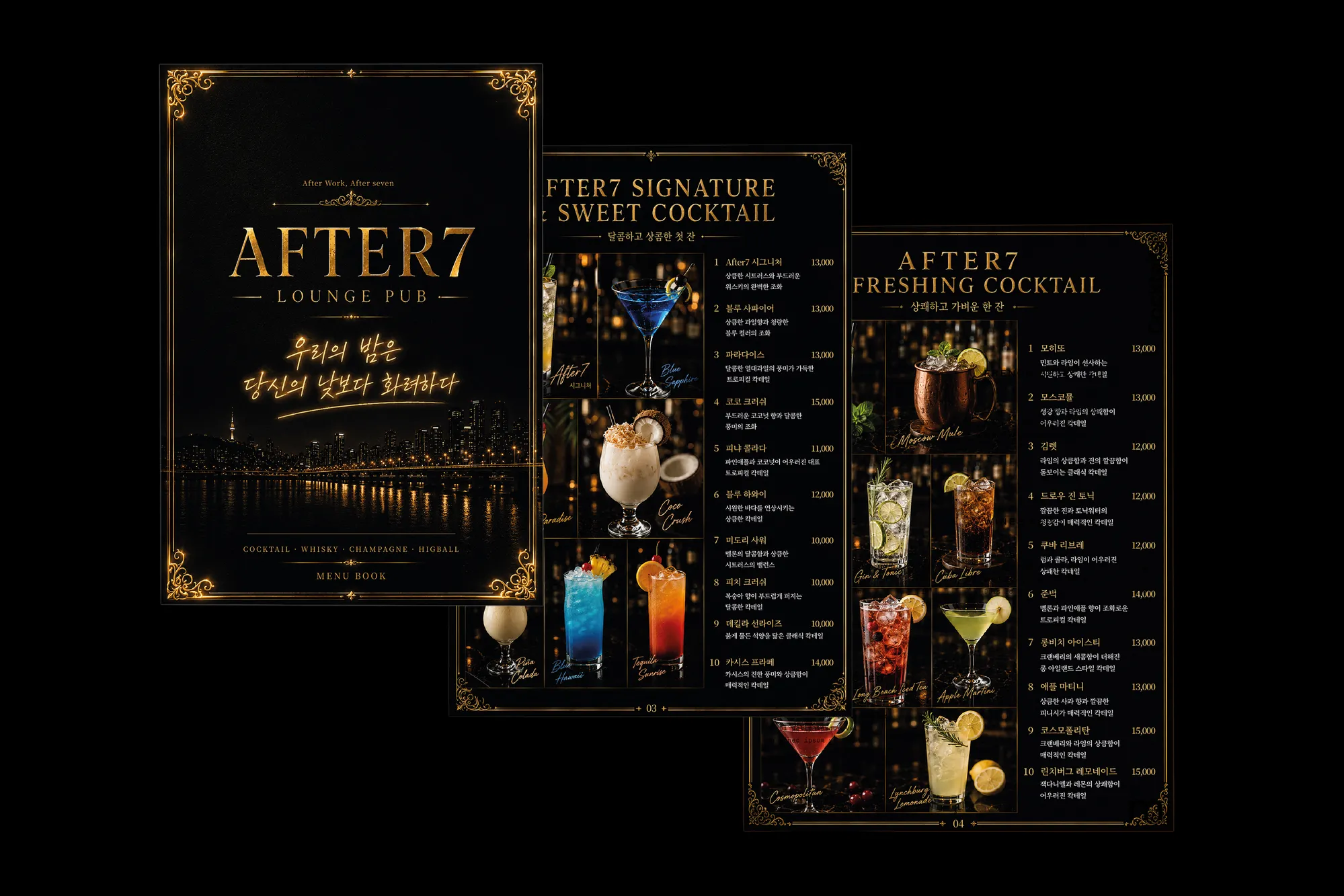 알디자인 AFTER7 메뉴판 디자인 작업