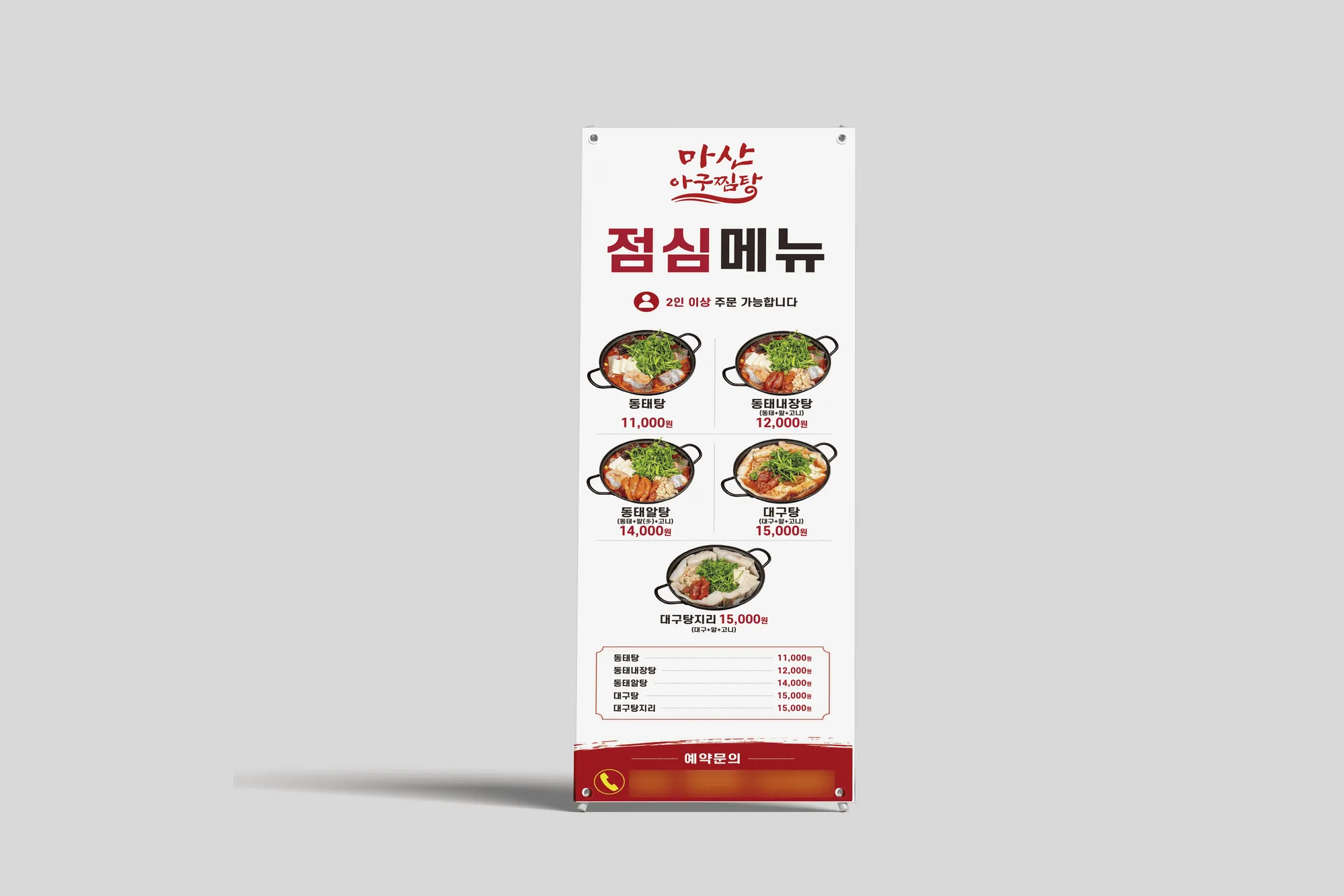 알디자인 마산 아구찜탕 배너 디자인 작업