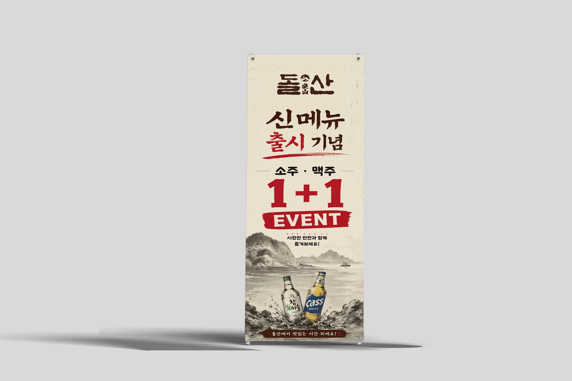알디자인 청주돌산 배너 디자인 작업