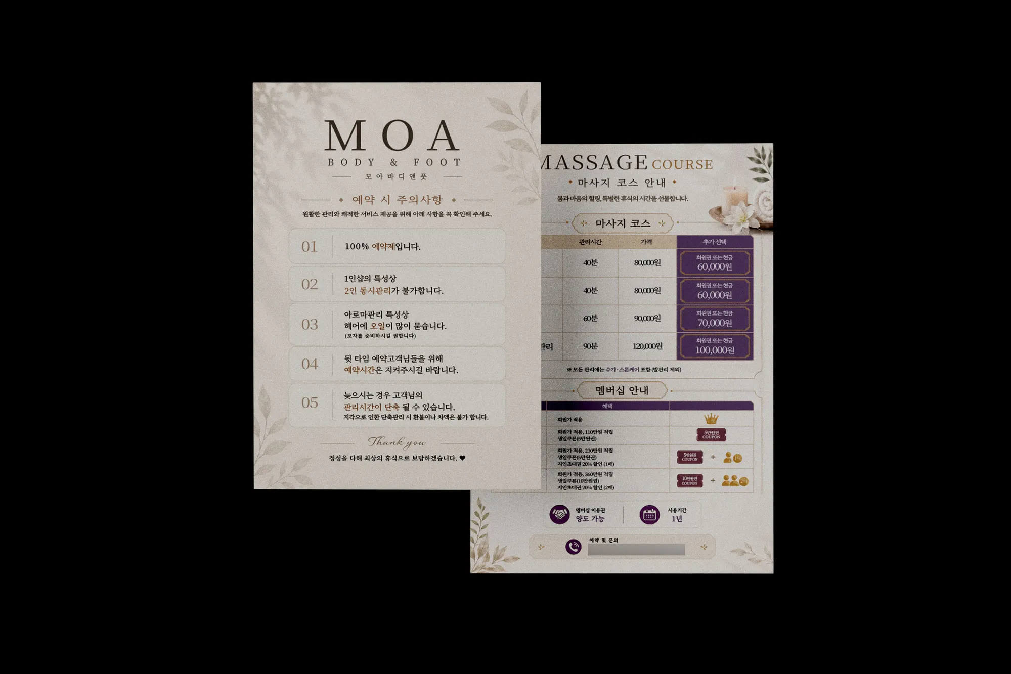 알디자인 MOA 마사지 메뉴판 디자인 작업