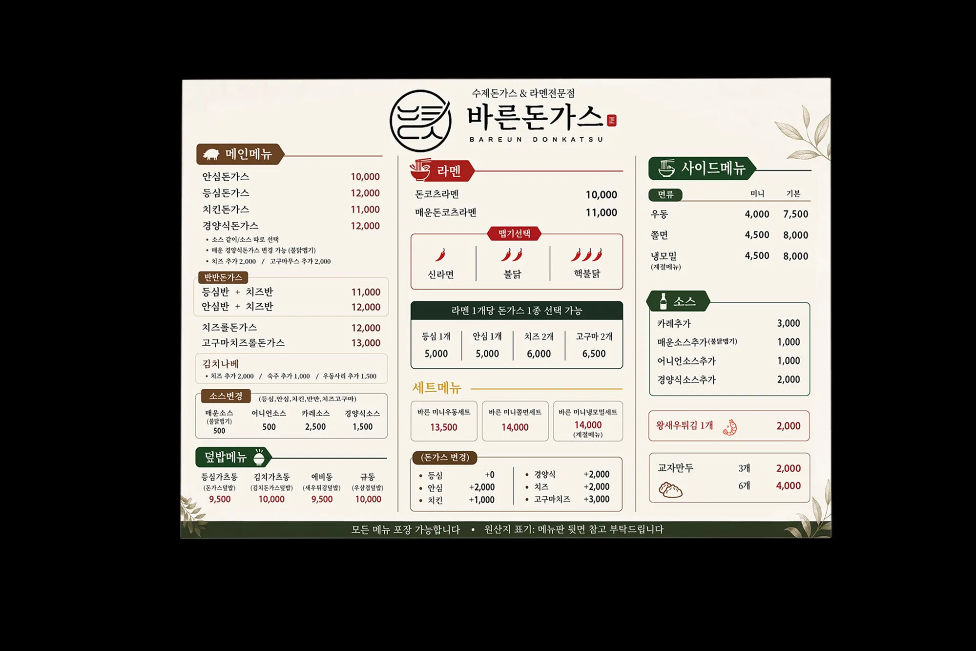 알디자인 바른돈가스 메뉴판 디자인 작업