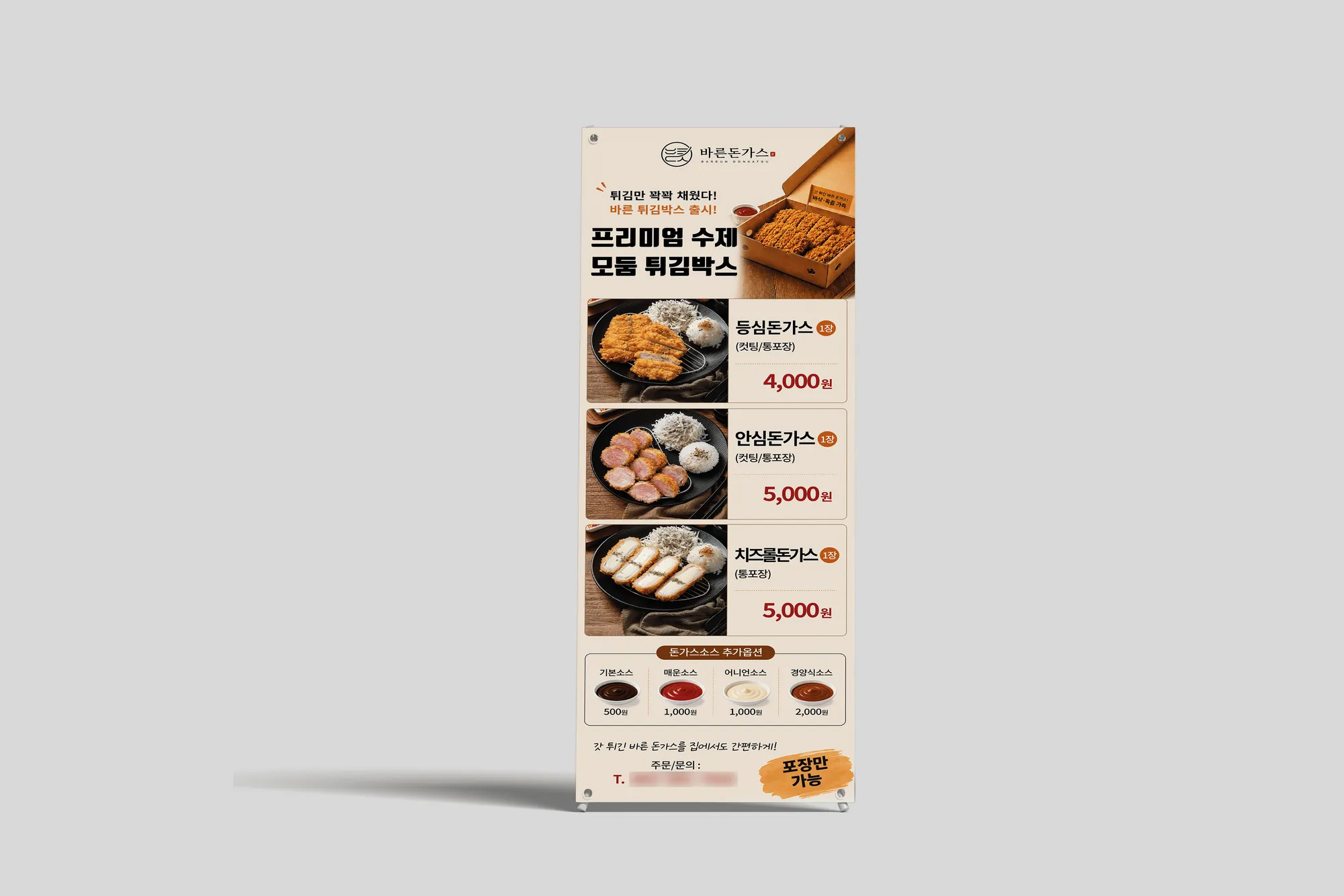 알디자인 바른돈가스 배너 디자인 작업