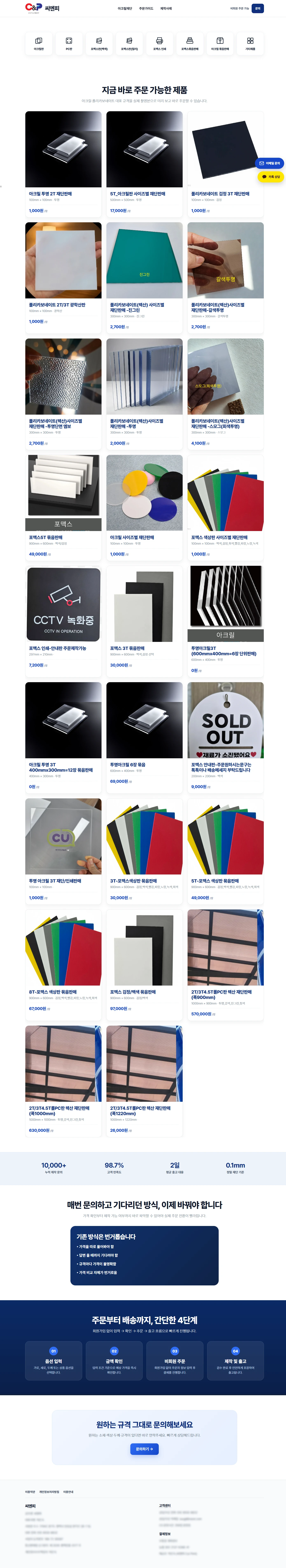 알디자인 C&P 아크릴재단 사이트 디자인 작업